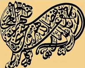 Hazrat Ali's Contributions to Islamic Calligraphy