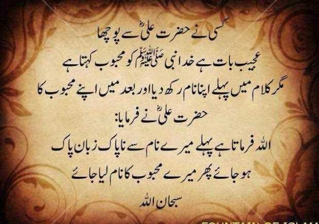 Hazrat Ali's Famous Quotes on the Pursuit of Wisdom
