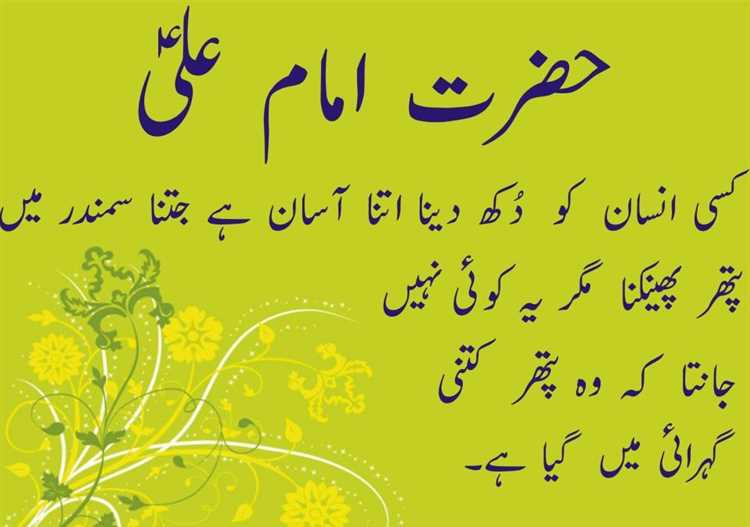 Inspirational Gems: Exploring the Famous Quotes of Hazrat Ali