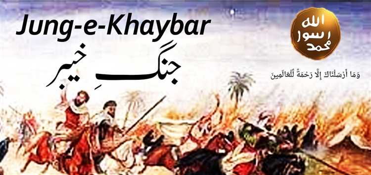 The Battle of Khaybar: Hazrat Ali's Conquest and Leadership