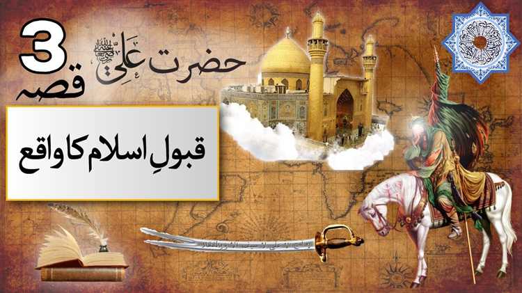 The Everlasting Impact of Hazrat Ali on Islamic Civilization