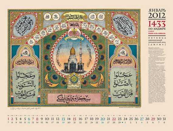 The Pre-Islamic Calendar