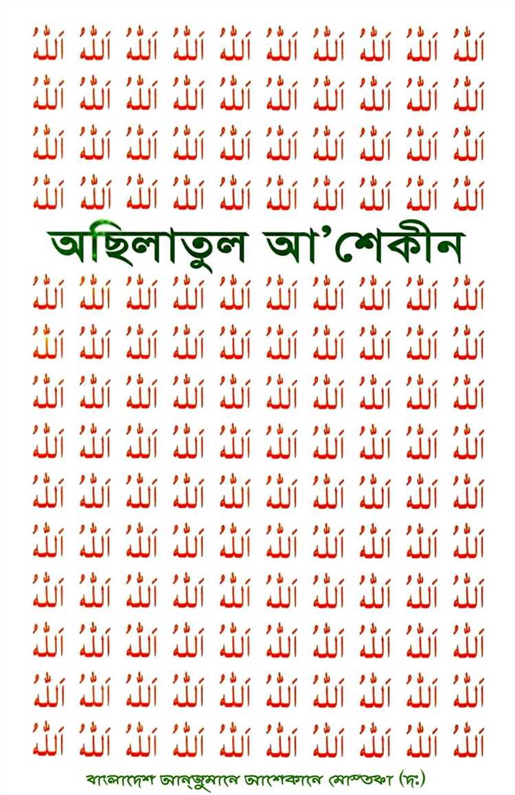 The Islamic Influence in Bangla Culture